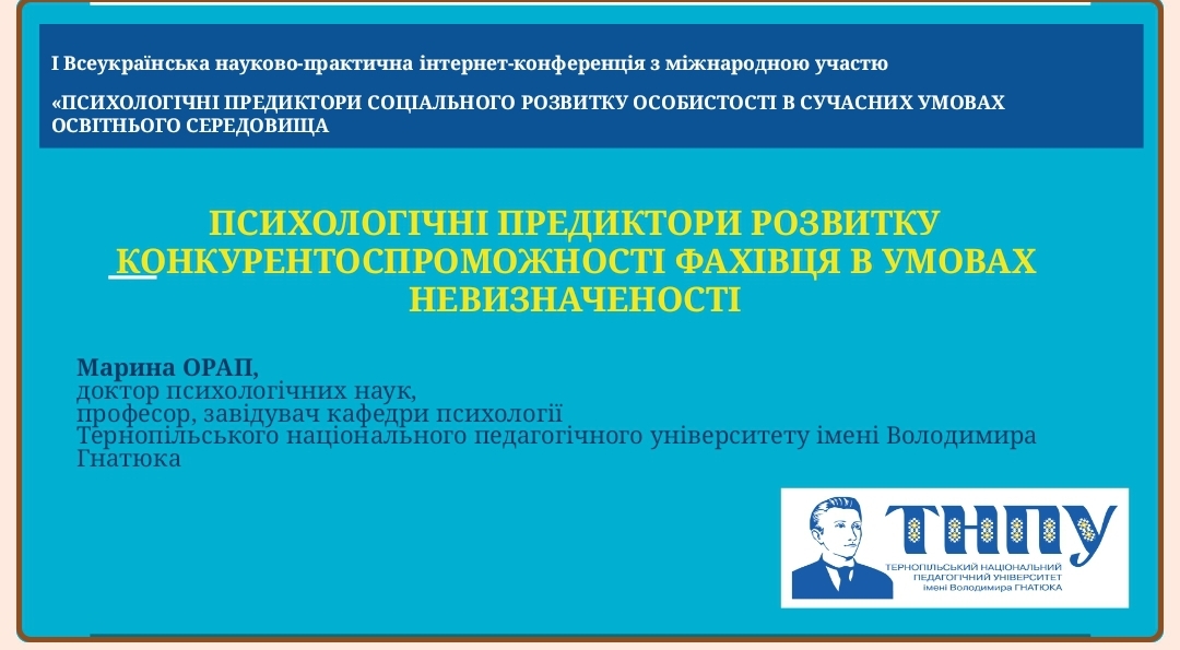 Наукова доповідь завідувачки кафедри психології, професорки Марини Орап